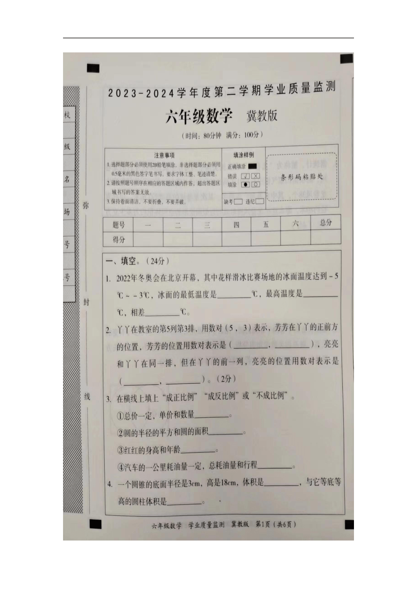 河北省邯郸市广平县2023-2024学年六年级下学期4月期中数学试题 冀教版（图片版 无答案）