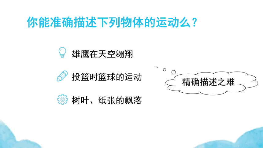 1. 质点 参考系 空间 时间 课件23张PPT