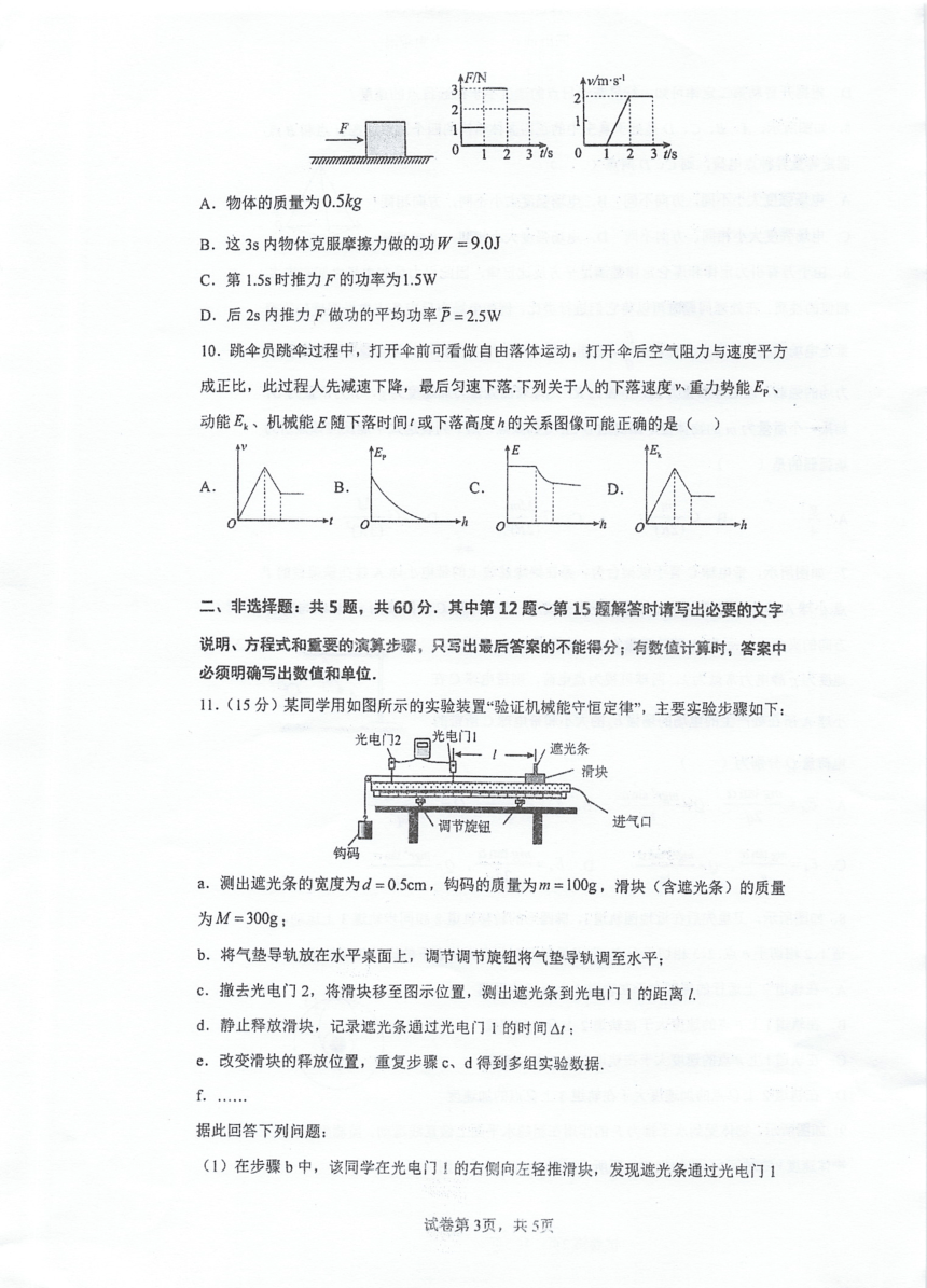 江苏省泰州名校2022-2023学年高一下学期期中考试物理试卷（扫描版含答案）