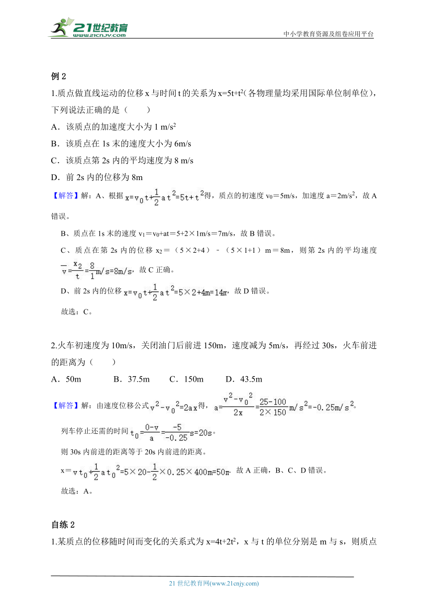 第3讲 匀变速直线运动（2）高一物理同步课程讲义15讲（人教版必修第一册）
