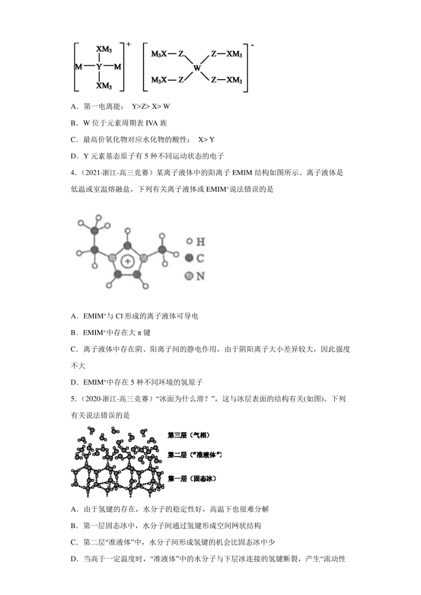 高中化学竞赛真题分类汇编 专题5 物质结构与性质 （PDF解析版）