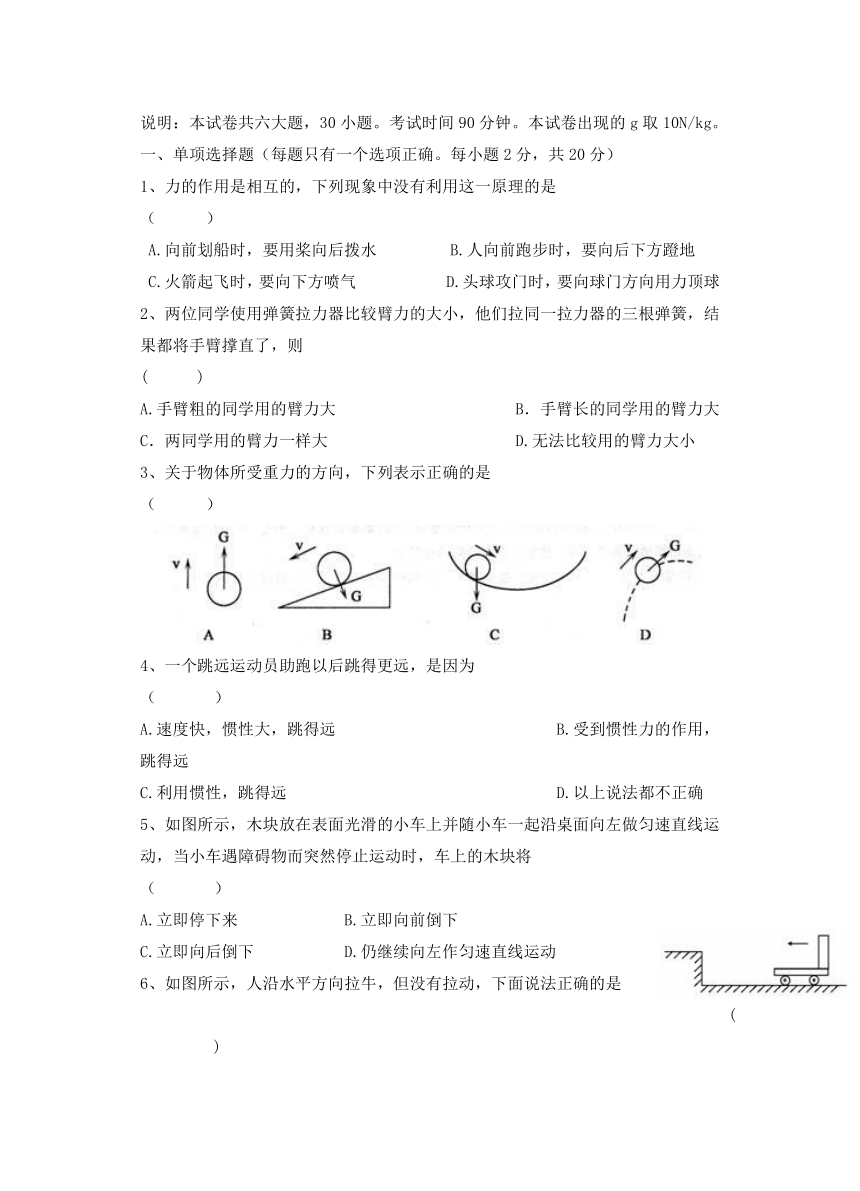 黑龙江省齐齐哈尔铁锋区2019-2020学年八年级下学期期中考试物理试题（word版含答案）