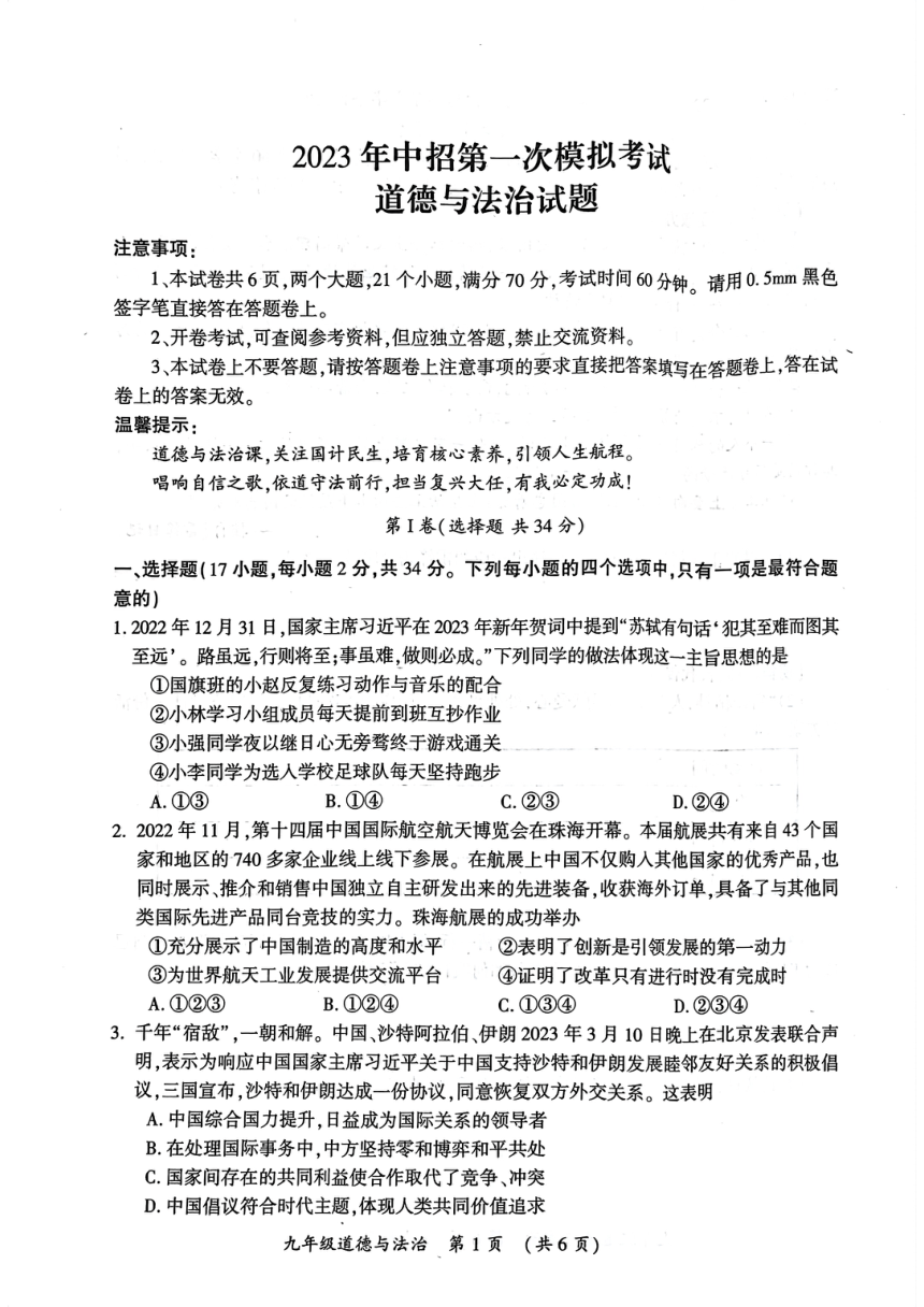 2023年河南省开封市一模道德与法治试题（pdf版，无答案）