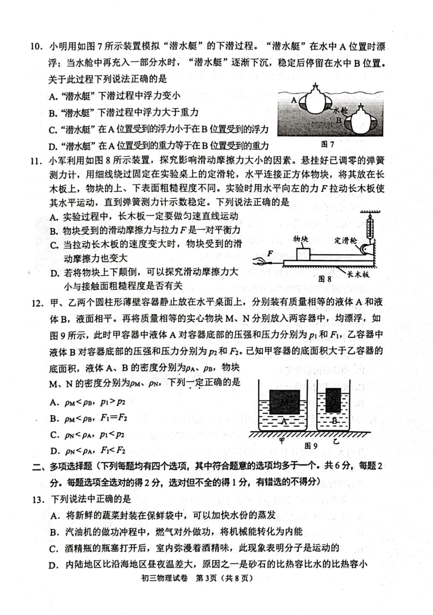 2023年北京市石景山区九年级一模物理试卷（PDF版，含答案）