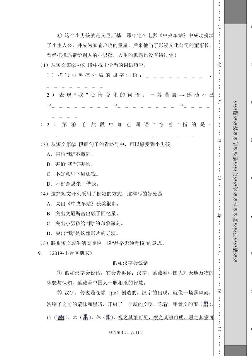 部编版语文六年级上册期末测试卷（基础10）（含答案）