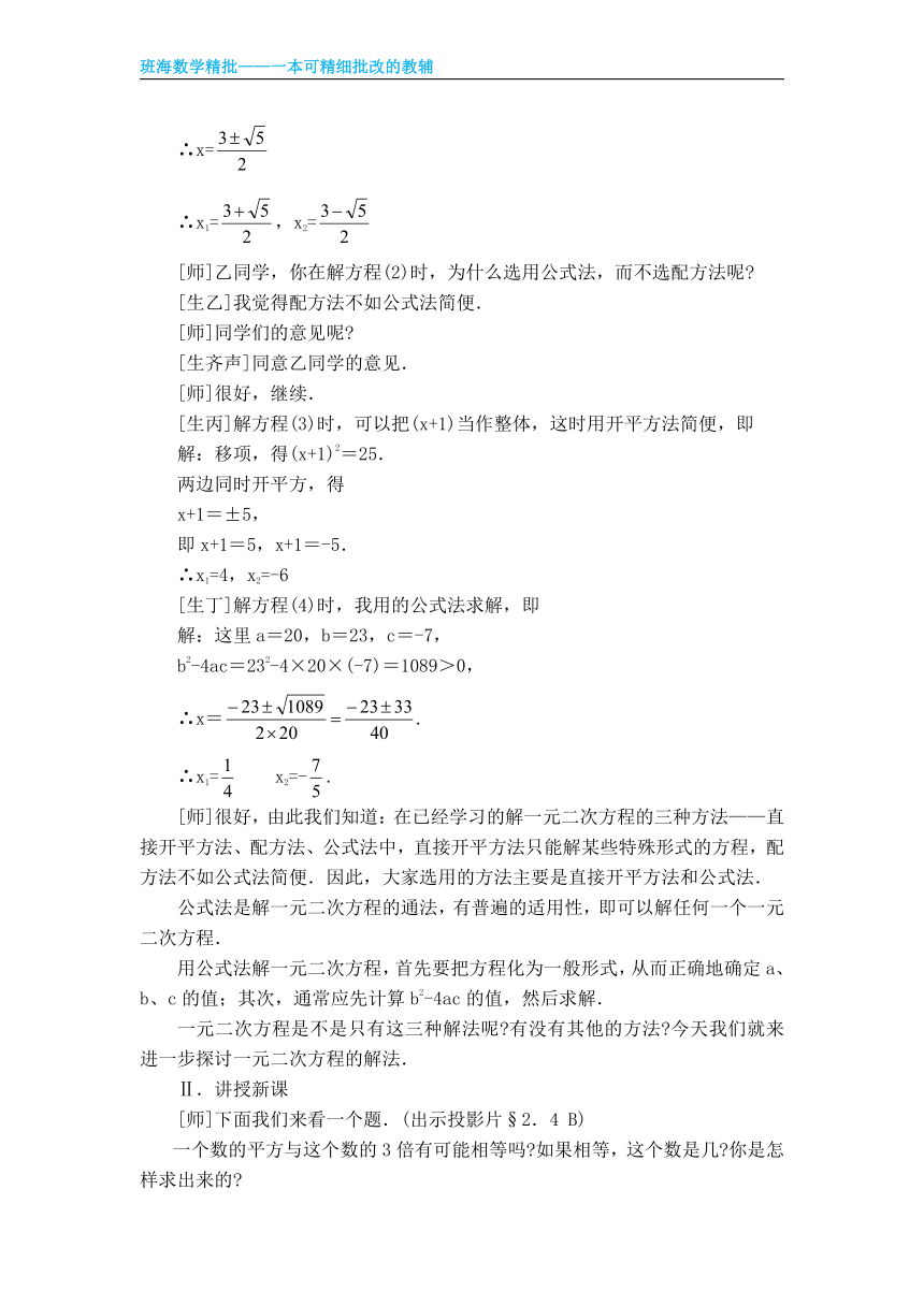 人教版（新）九上-21.2.3 因式分解法【优质教案】