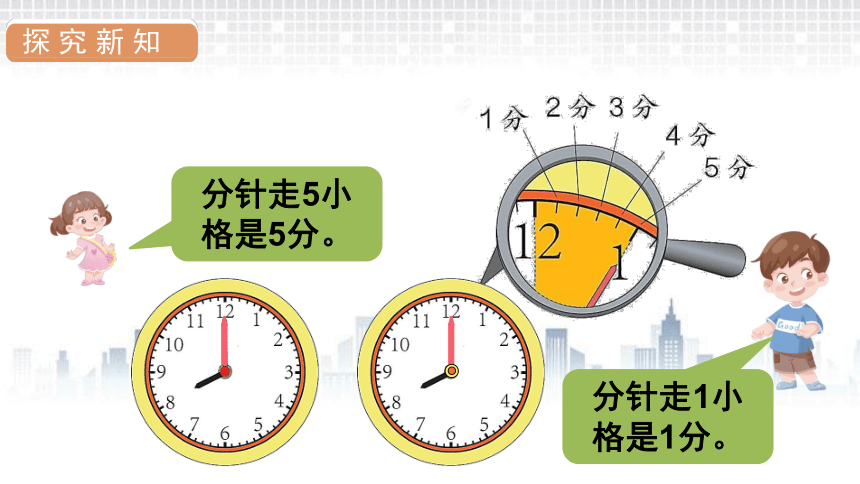 人教版数学二年级上册7.1认识时间课件（19张PPT)