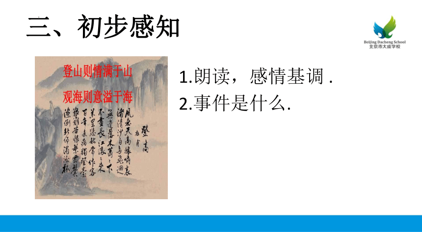 8.2《登高》课件(共18张PPT)2022-2023学年统编版高中语文必修上册