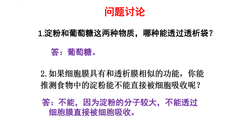 4.8.2食物的消化和营养物质的吸收课件（共37张PPT）2022--2023学年北师大版生物七年级下册