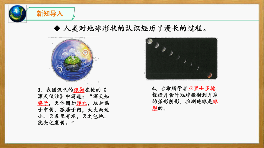 苏教版（2017秋）四年级下册科学2.5.地球（课件14ppt+视频）