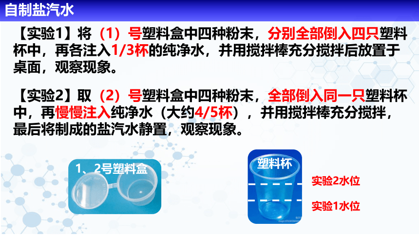 9.1溶液的形成课件(共22张PPT)