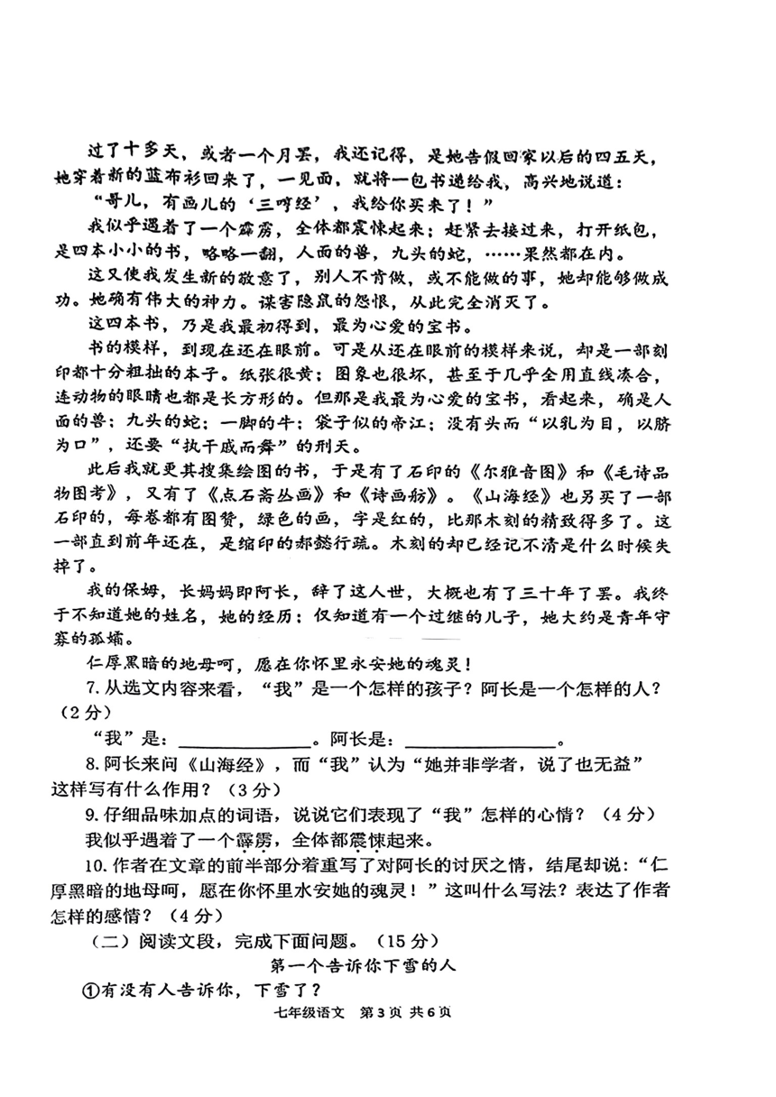 河南省开封市第三十三中学2022-2023学年七年级下学期期中考试语文试题（图片版无答案）