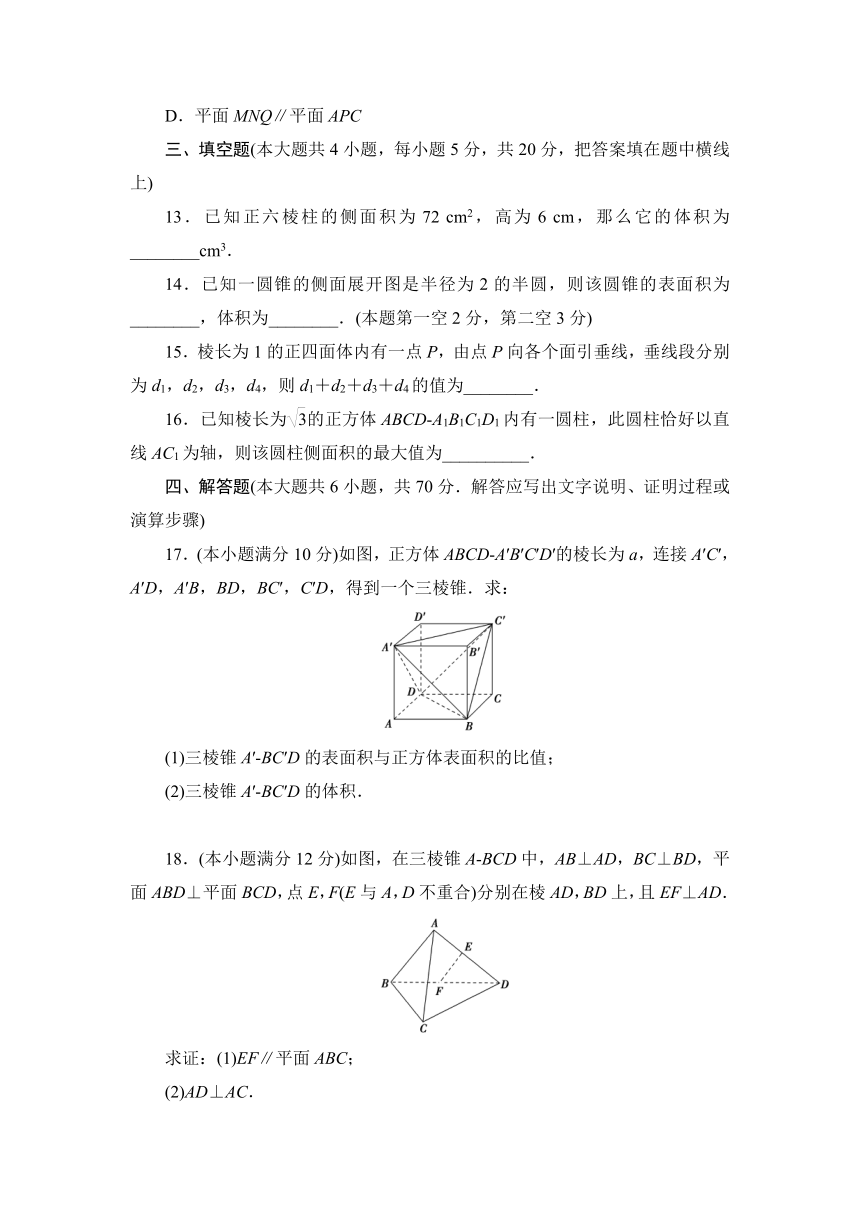 第13章立体几何初步单元测试题-2020-2021学年高一下学期数学苏教版（2019）必修第二册(Word含答案解析)