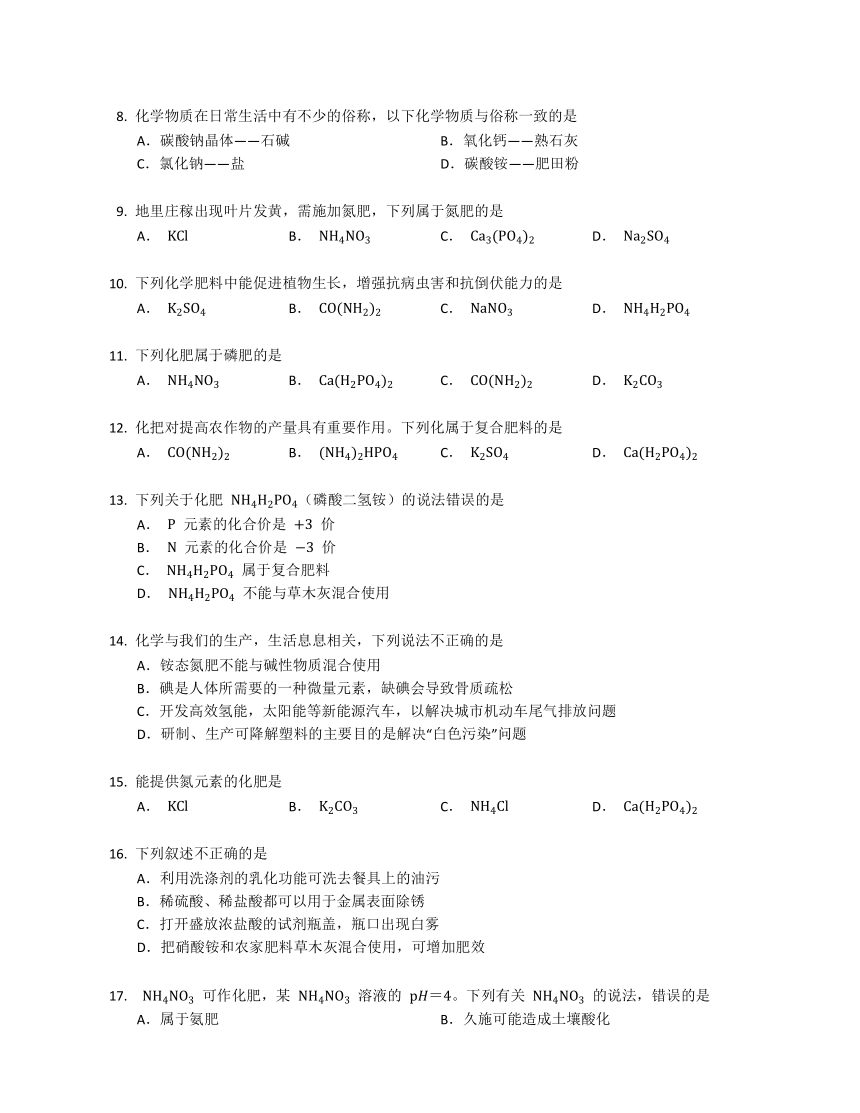 11.3 化学与农业生产 随堂练习（含答案）