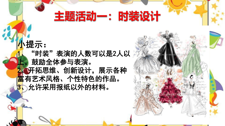 《我是服装设计师》（课件）-(共15张PPT)六年级上册劳动苏教版