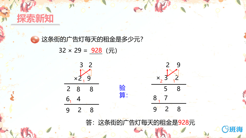 【班海精品】青岛版（2015）三下-第三单元 1.2两位数乘两位数（进位）【优质课件】