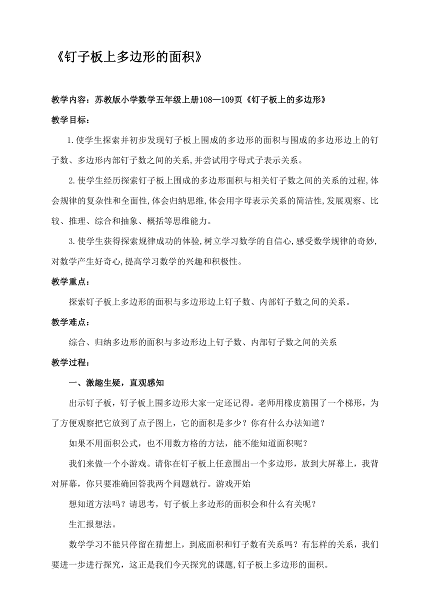 小学数学苏教版数学五年级上册 二 多边形的面积(11)（教案）