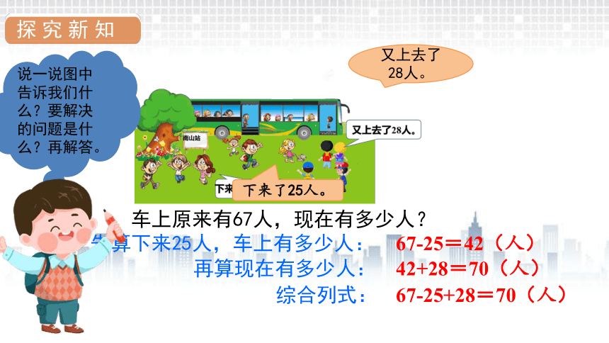 人教版 二年级数学上册2 加减混合课件（29张PPT)