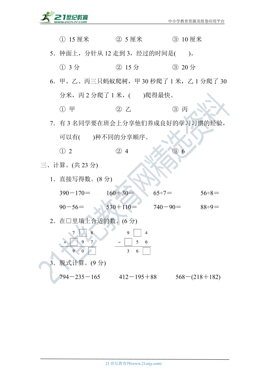 冀教版二年级数学下册 期末测试卷(二)【含答案】