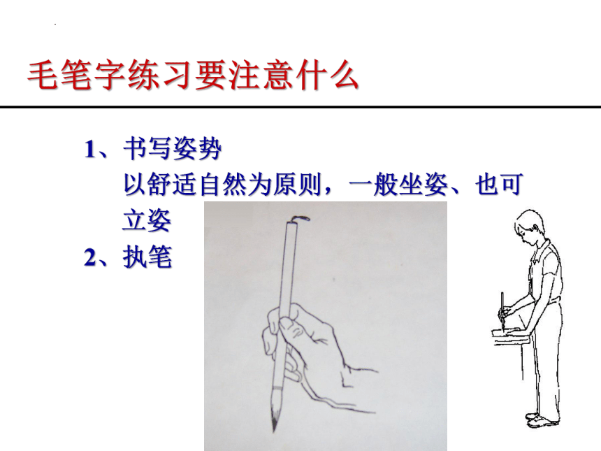 通用版小学生书法 毛笔书法 楷书的写法 课件(共32张PPT)