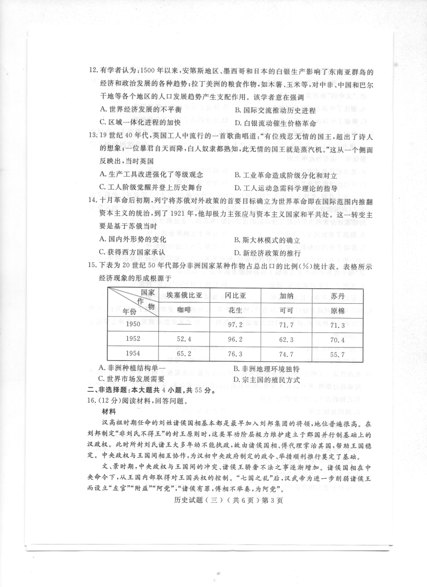 2023届山东省聊城市高三等级考模拟历史试题（三）(PDF版无答案)