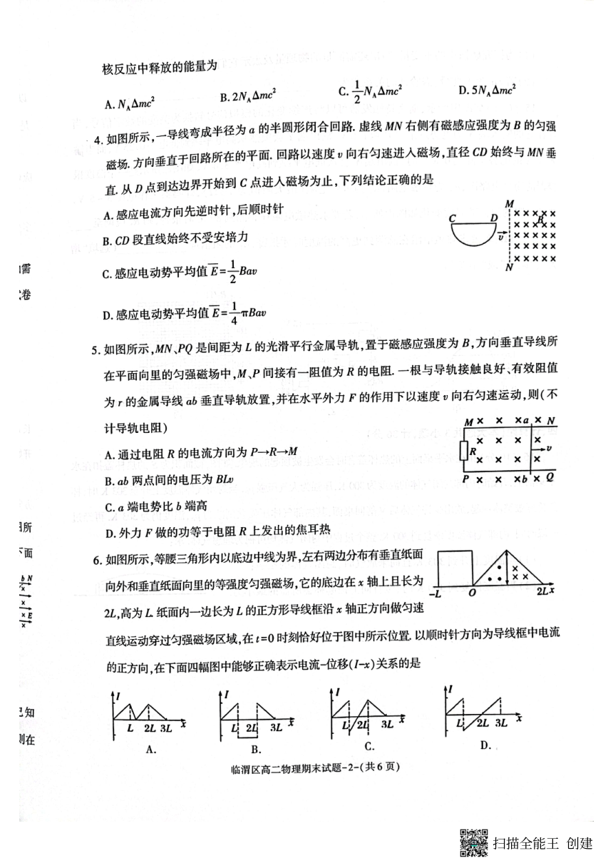 陕西省渭南市临渭区2022-2023学年高二下学期期末考试物理试题（扫描版缺答案）