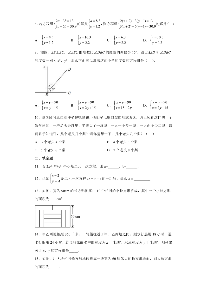 北师大版八年级数学上册第5章《二元一次方程组》基础达标训练(含答案)