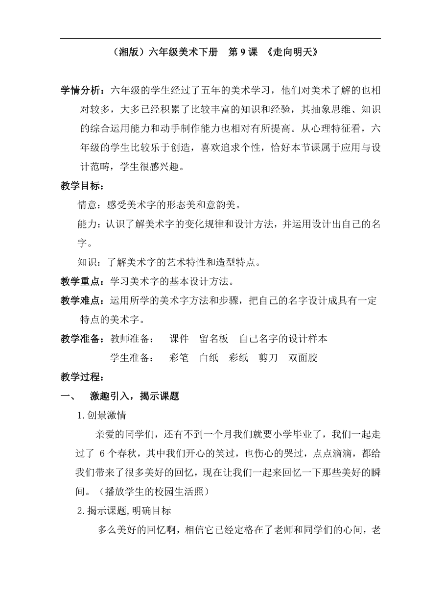 湘美版六年级美术下册《12. 走向明天》教学设计