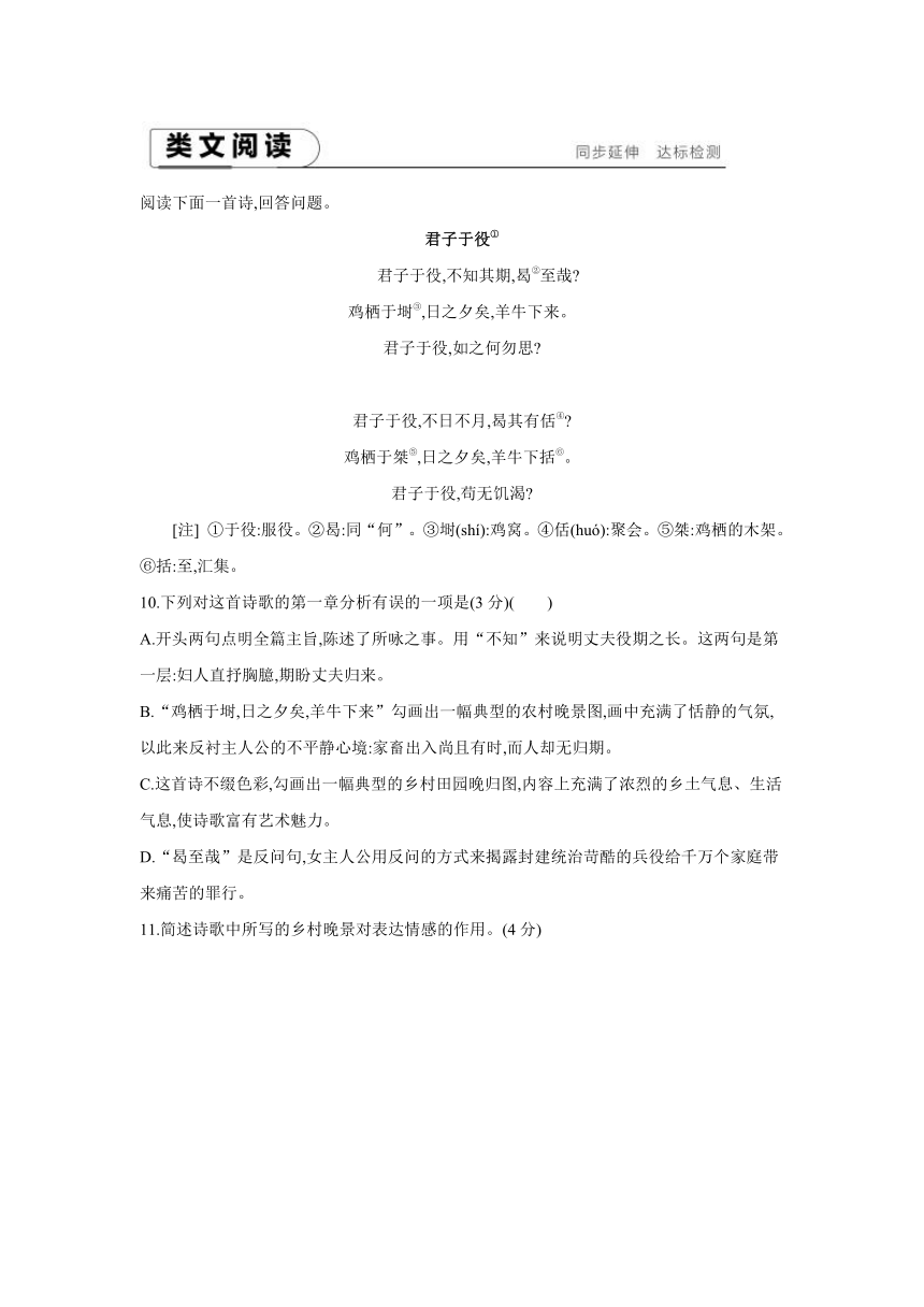 全国部编版语文八年级下册课课练：12　《诗经》二首（含答案）