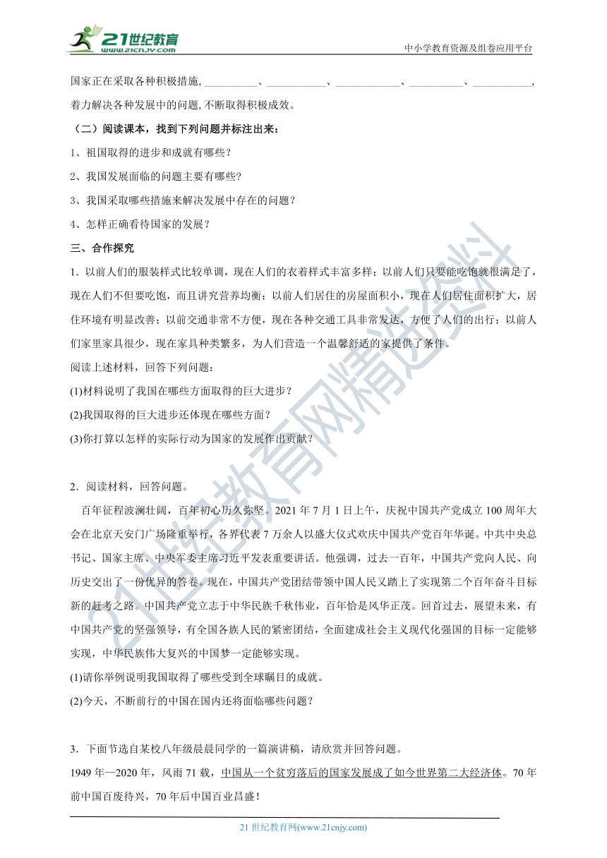 【核心素养目标】8.10.1《关心国家发展》学案（含答案）