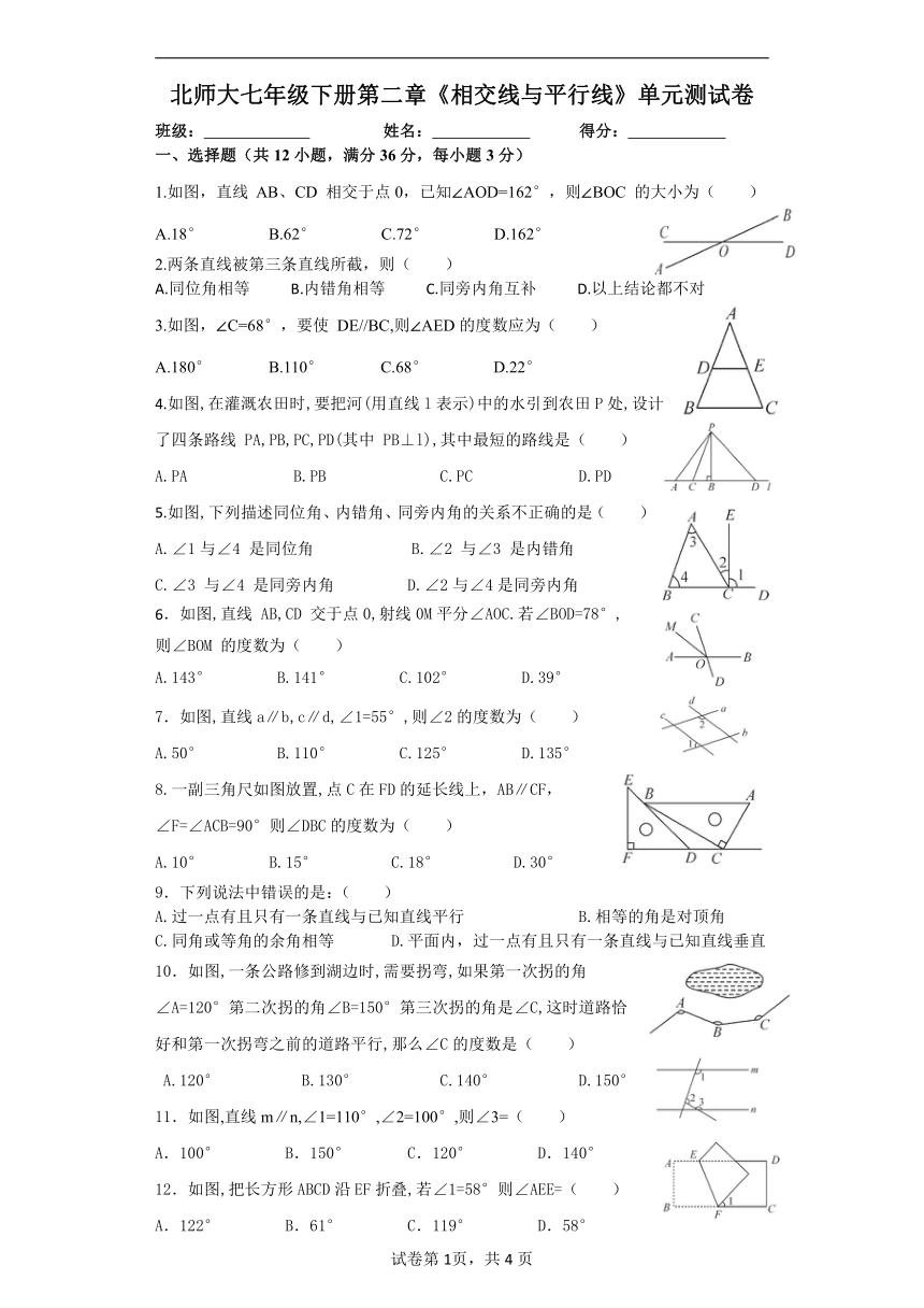 北师大七年级下册第二章《相交线与平行线》单元测试卷（无答案）