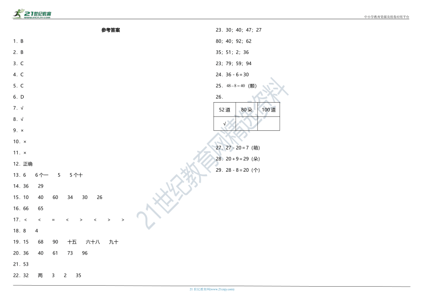 2021年人教版小学数学一年级下册第四单元质量检测卷（一）（含答案）