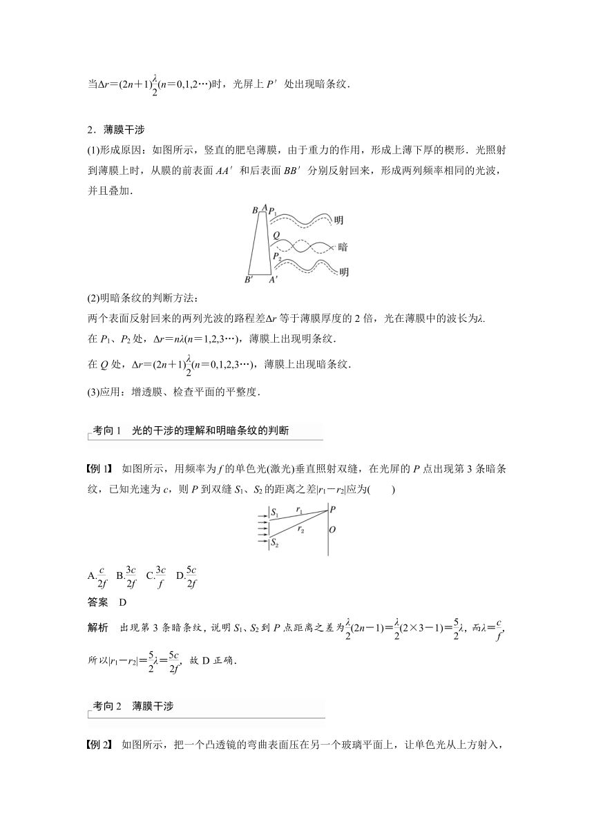 2023年江苏高考 物理大一轮复习 第十四章 第2讲　光的干涉、衍射和偏振　电磁波（学案+课时精练 word版含解析）