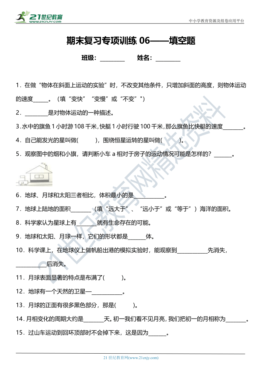 科教版小学科学三年级下册期末复习专项训练题06——填空题（含答案+详细解析）