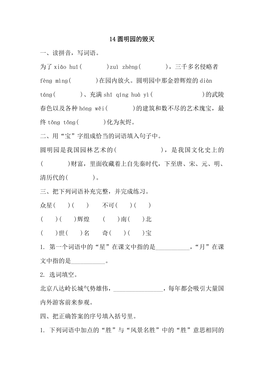 14圆明园的毁灭 同步练习 （含答案）