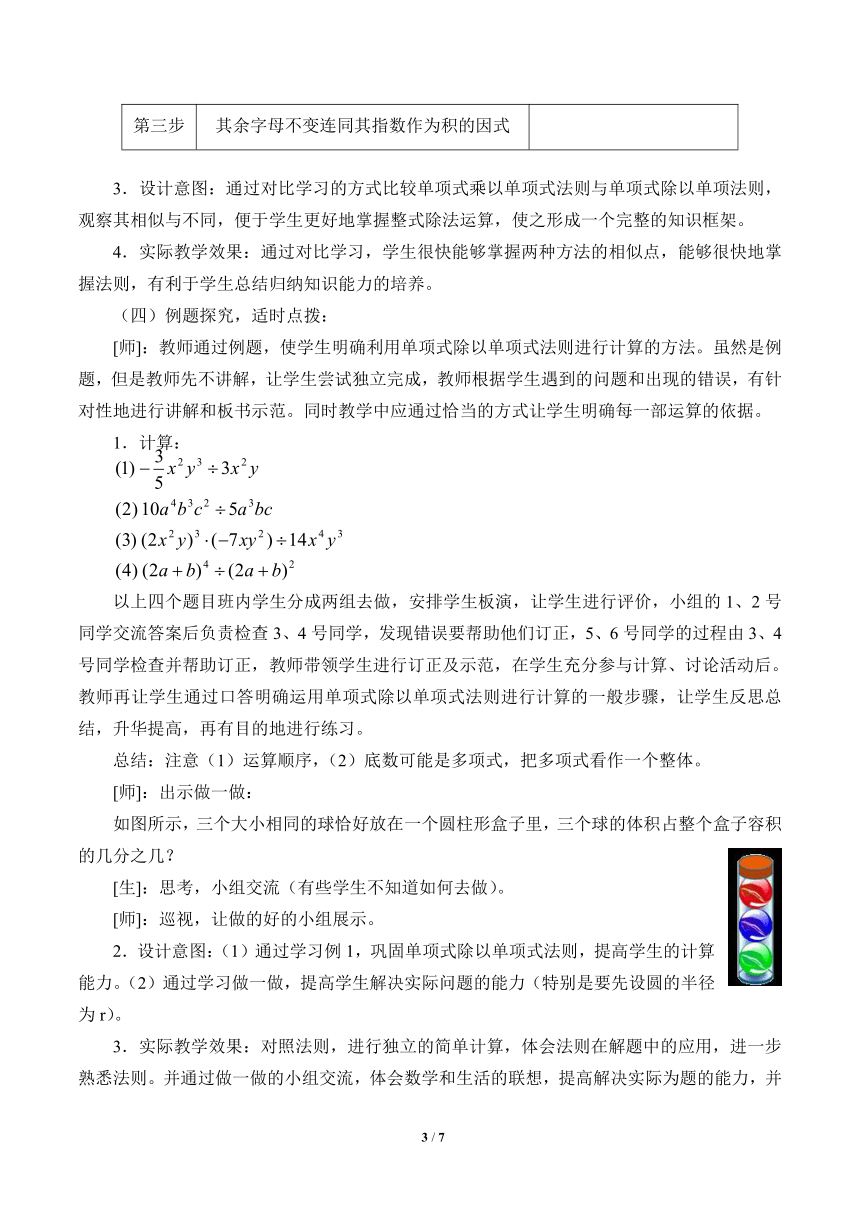 鲁教版（五四制）数学六年级下册 6.8 整式的除法_教案