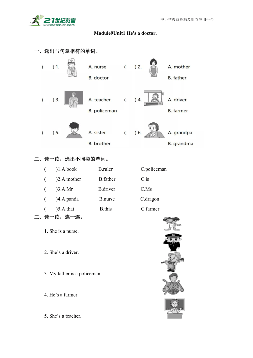 外研版（三年级起点）三年级上册英语  Module9Unit2 同步练习（含答案）