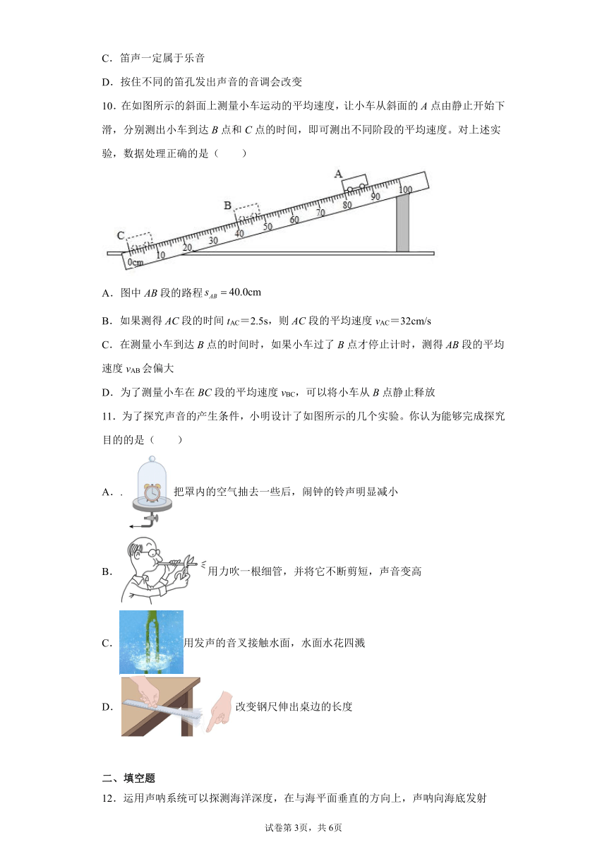 第一章常见的运动 京改版物理八年级全一册突破练习（含答案）