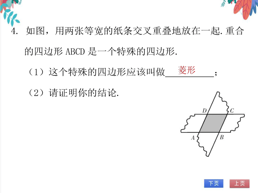 【北师大版】数学九（上）第1章 特殊平行四边形 期末复习学案（课件版）