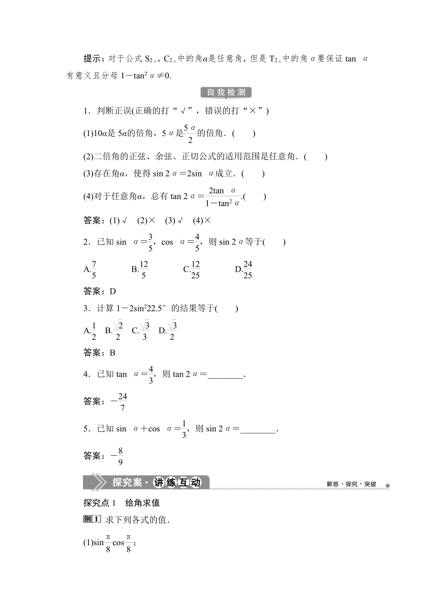 1.5.5.4 【教案+测评】2019人教A版 必修 第一册 第五章  三角函数 第五节 三角恒等变换 第四课时 两角差的余弦公式二倍角的正弦、余弦、正切公式