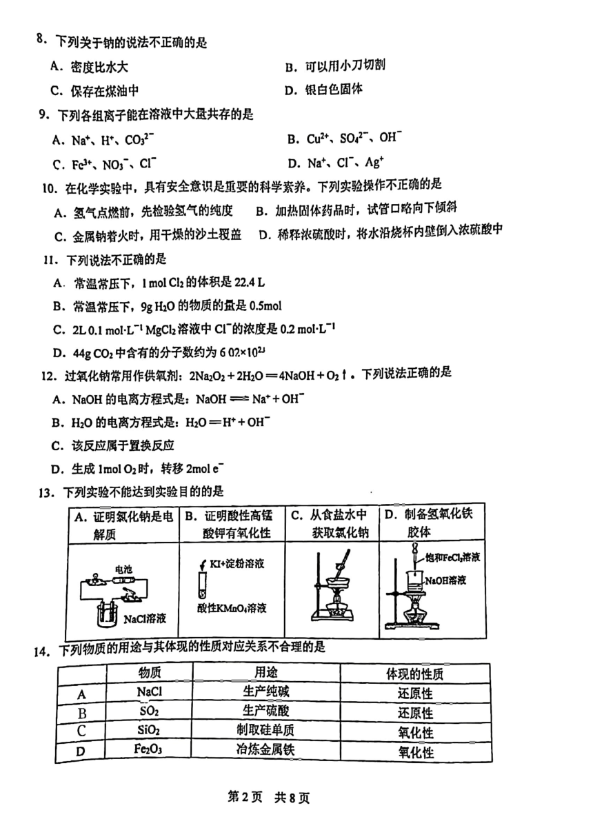 北京市一零一中学2021-2022学年高一上学期期中考试化学试卷（图片版，无答案）