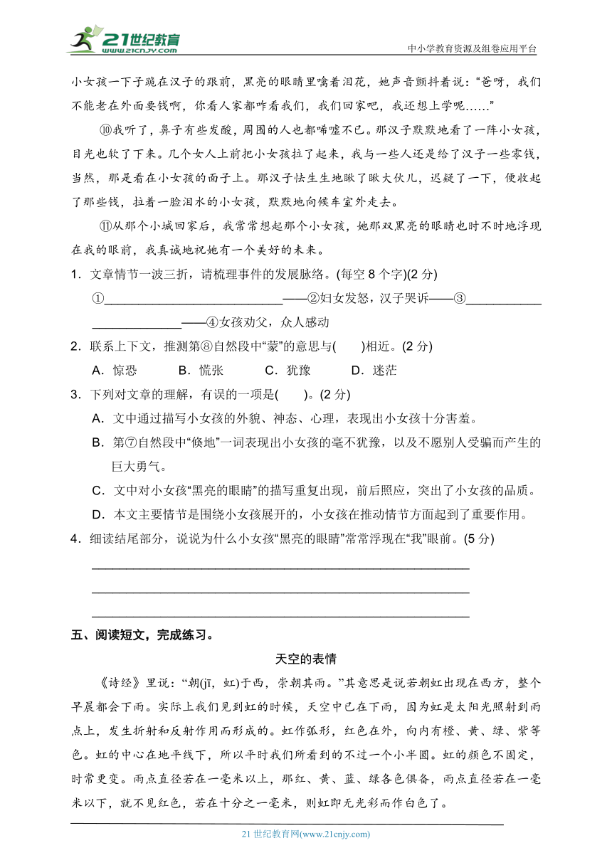 2022年小升初语文 专项突破卷 阅读拓展一【含答案】