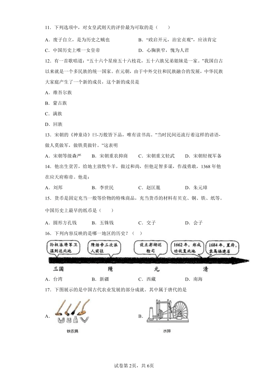 【期末常考易错题】七年级下册历史期末常考易错题模拟A卷（含解析）