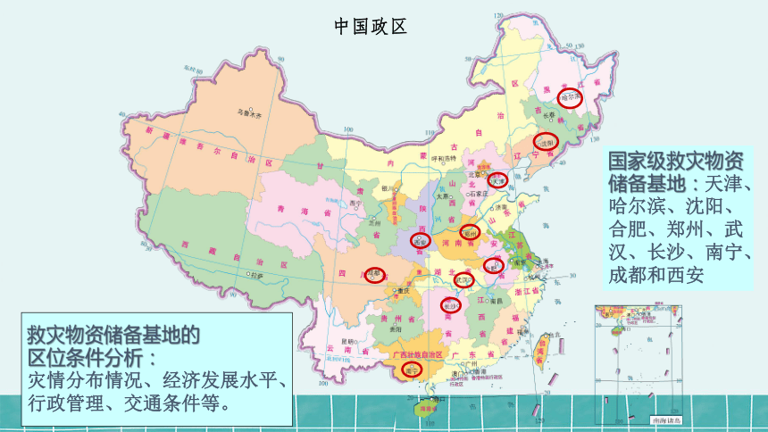 3.2常见自然灾害的避防 教学课件 （33张）