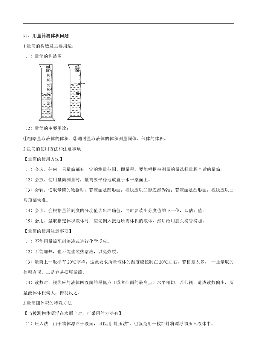 专题13 初中物理14个重要测量仪器使用与读数问题－中考物理知识手册