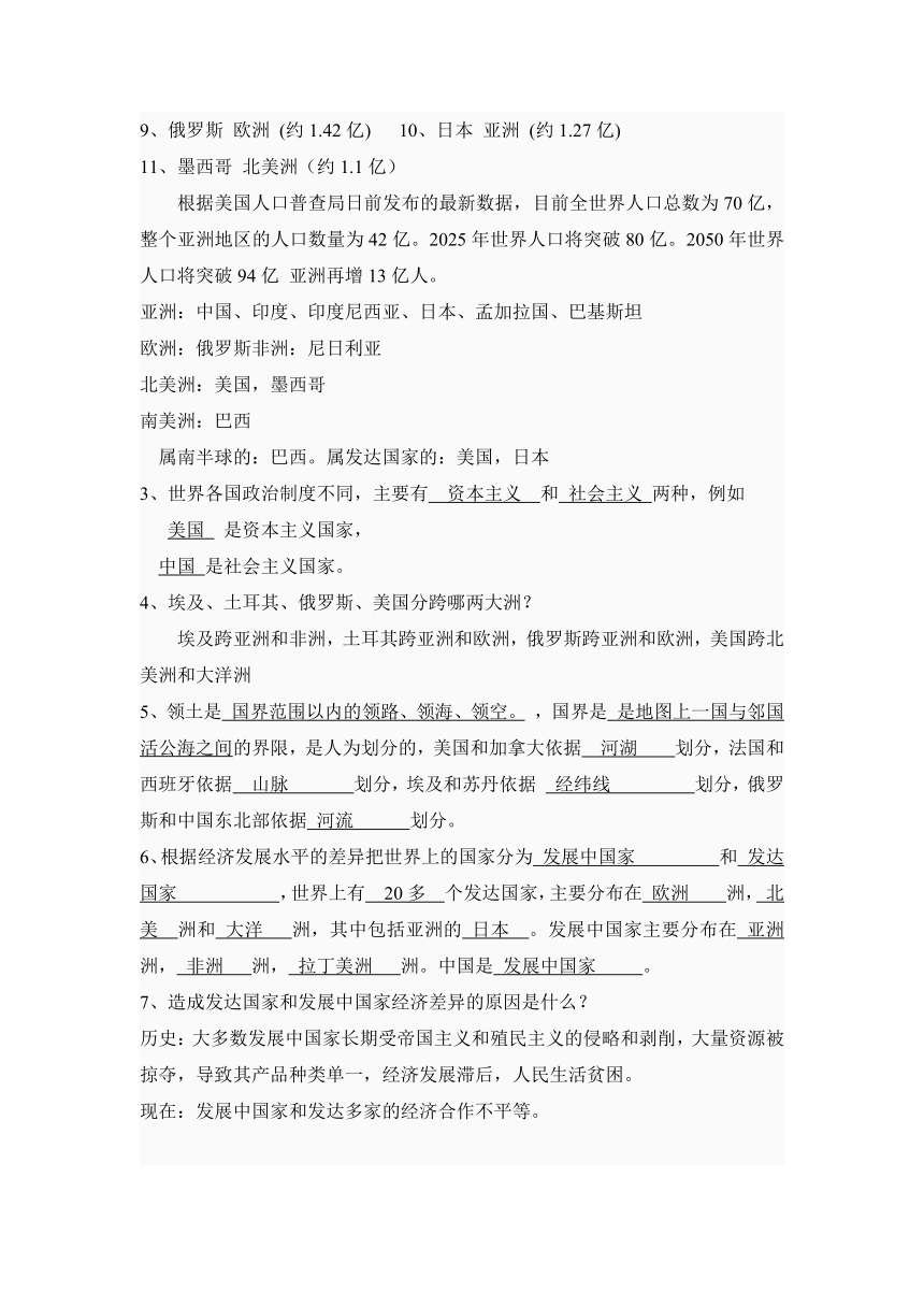 2023年毕业会考复习资料鲁教版（五四学制） 发展与合作