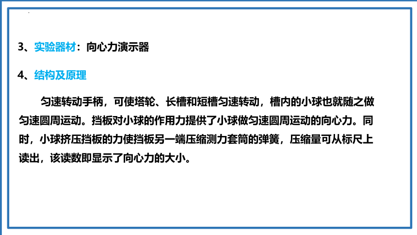 物理人教版（2019）必修第二册6.2向心力 （共48张ppt）