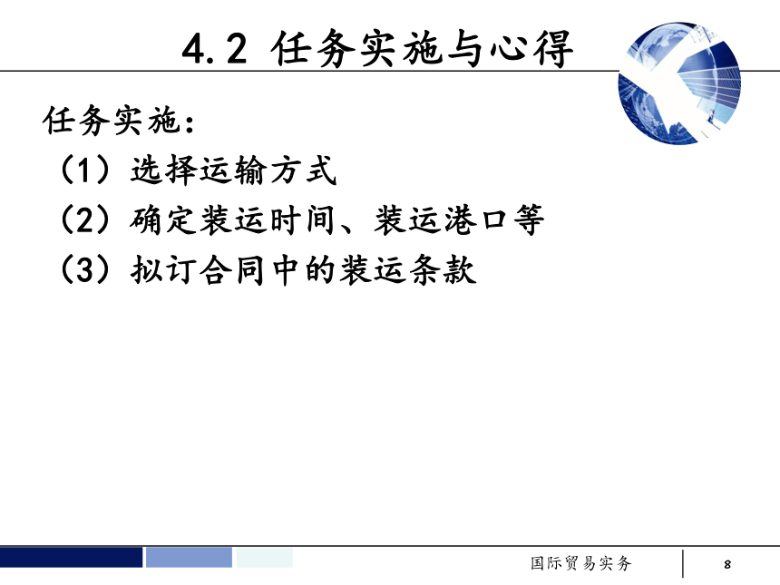 任务4 订立合同的运输条款 课件(共69张PPT）- 《国际贸易实务 第5版》同步教学（机工版·2021）