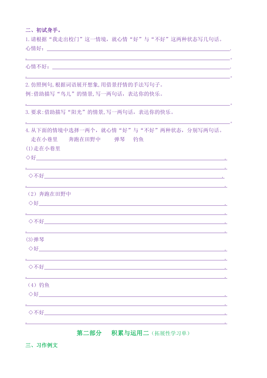 【新课标】六下语《语文园地三和习作例文》核心素养分层学习任务单（含答案）