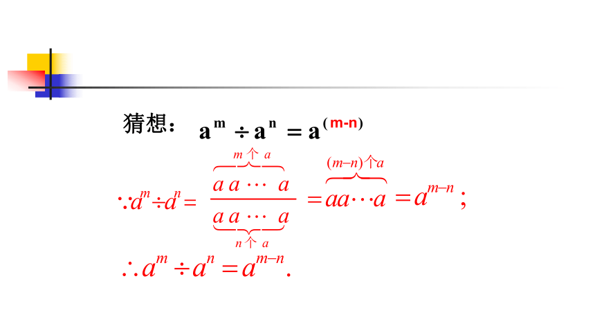 沪科版七年级下册数学 8.1.3同底数幂的除法 课件(共15张PPT)